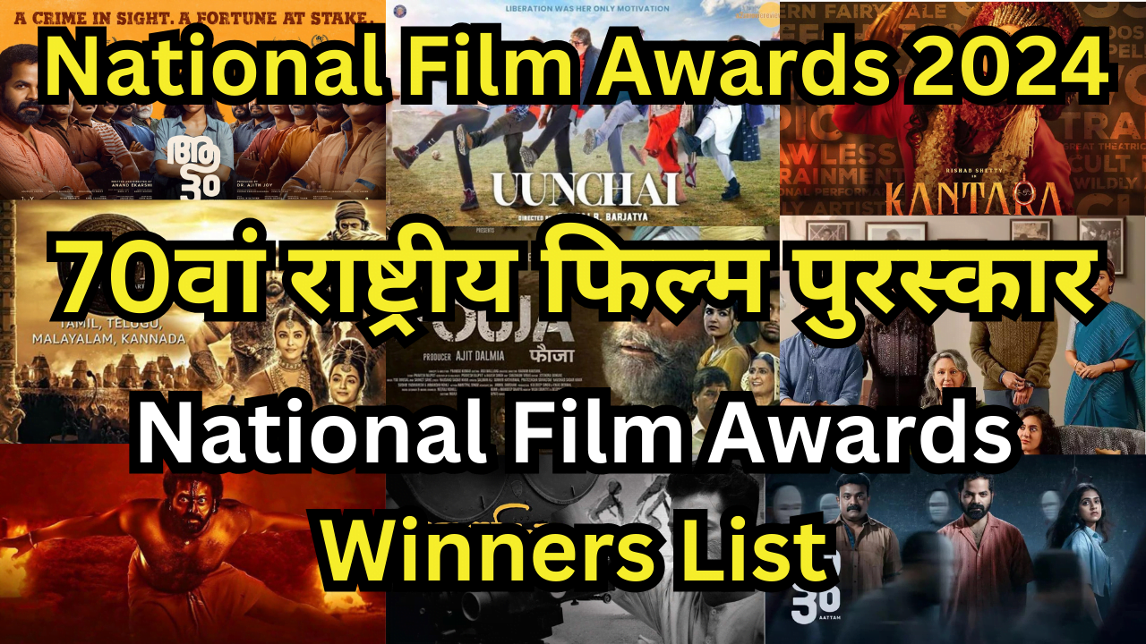 National Film Awards 2024
