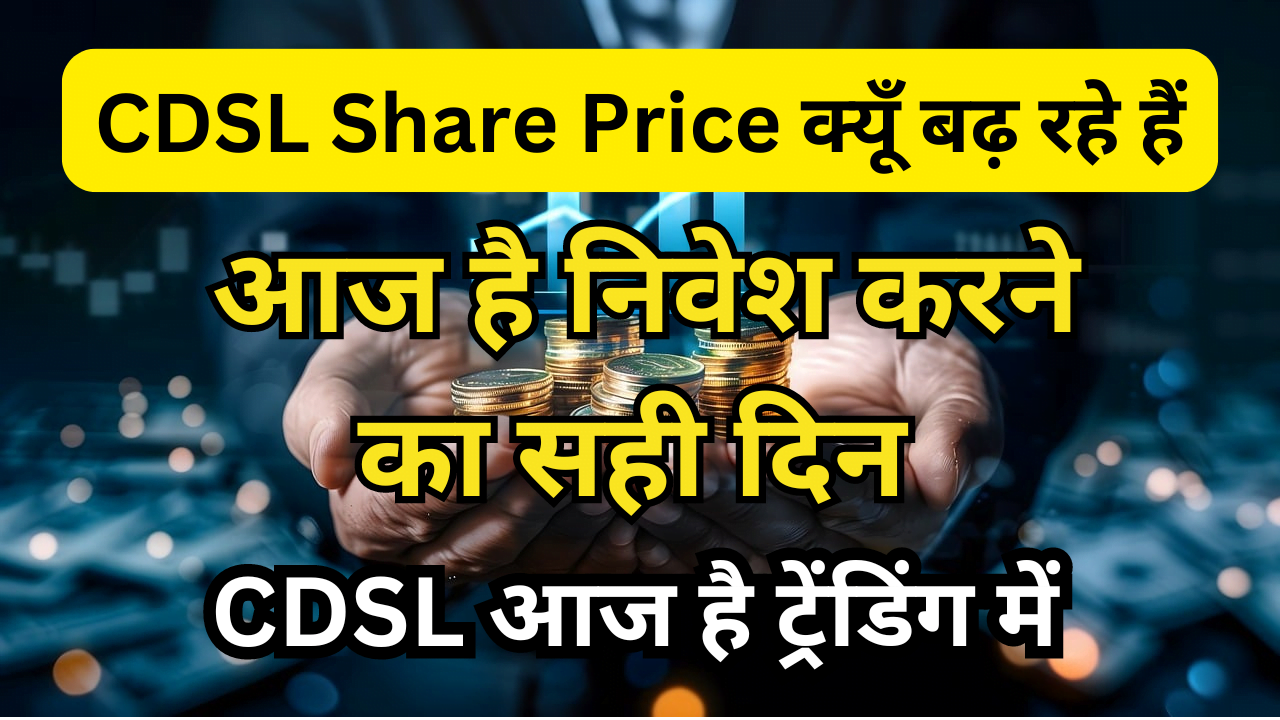 CDSL Share Price