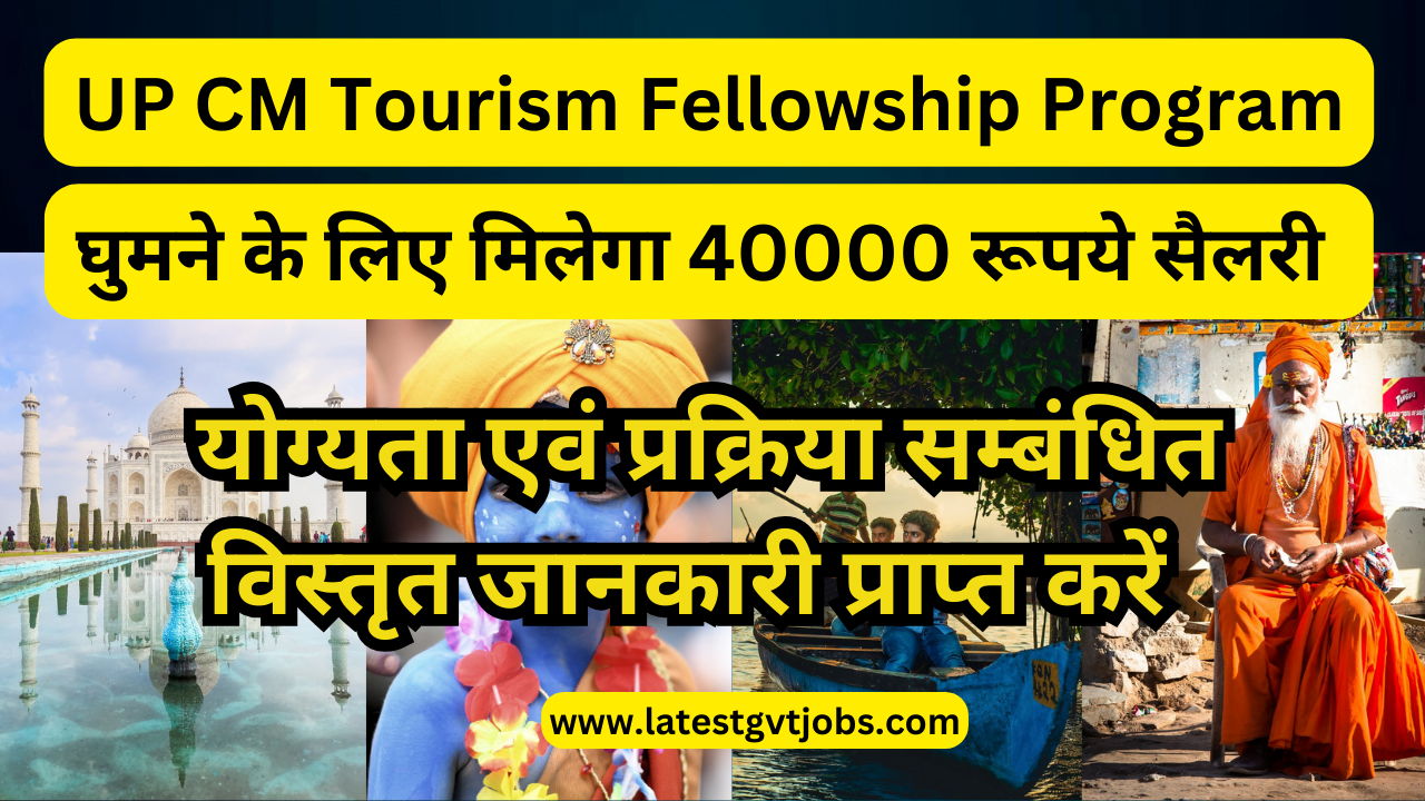 UP CM Fellowship Yojana