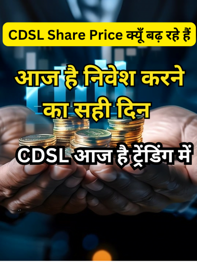 CDSL Share Price Trending Today