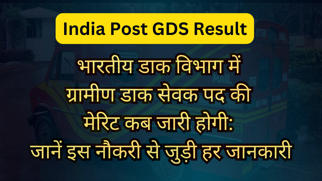 India Post GDS Result