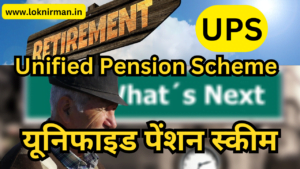 Unified Pension Scheme