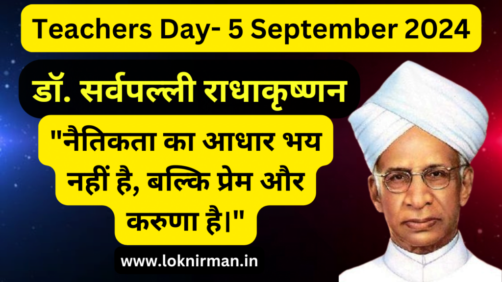Best Quotes and Wishes on Teachers Day