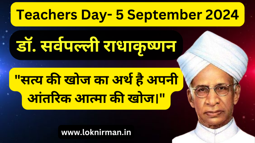 Best Quotes and Wishes on Teachers Day