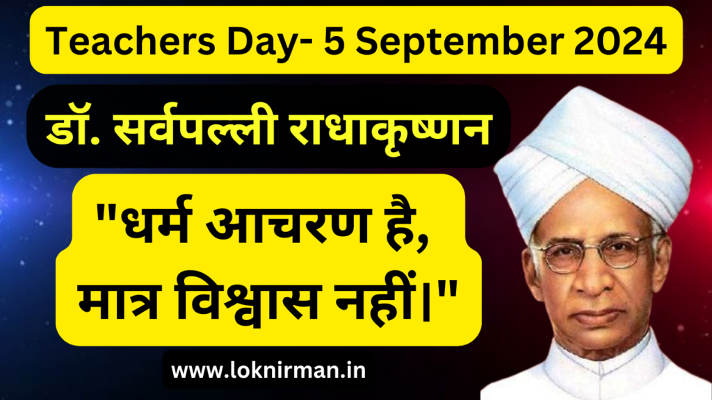 Best Quotes and Wishes on Teachers Day