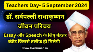 Sarvepalli Radhakrishnan Teachers Day Speech in Hindi
