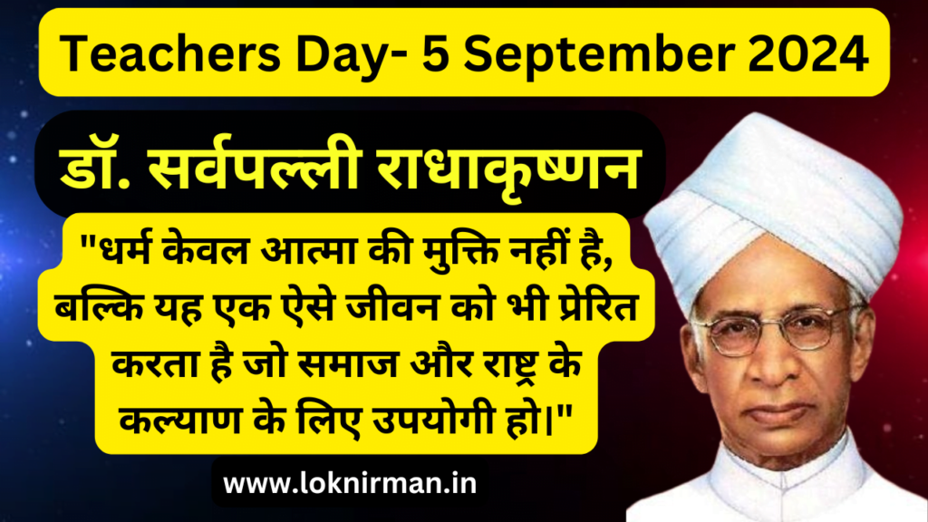 Best Quotes and Wishes on Teachers Day