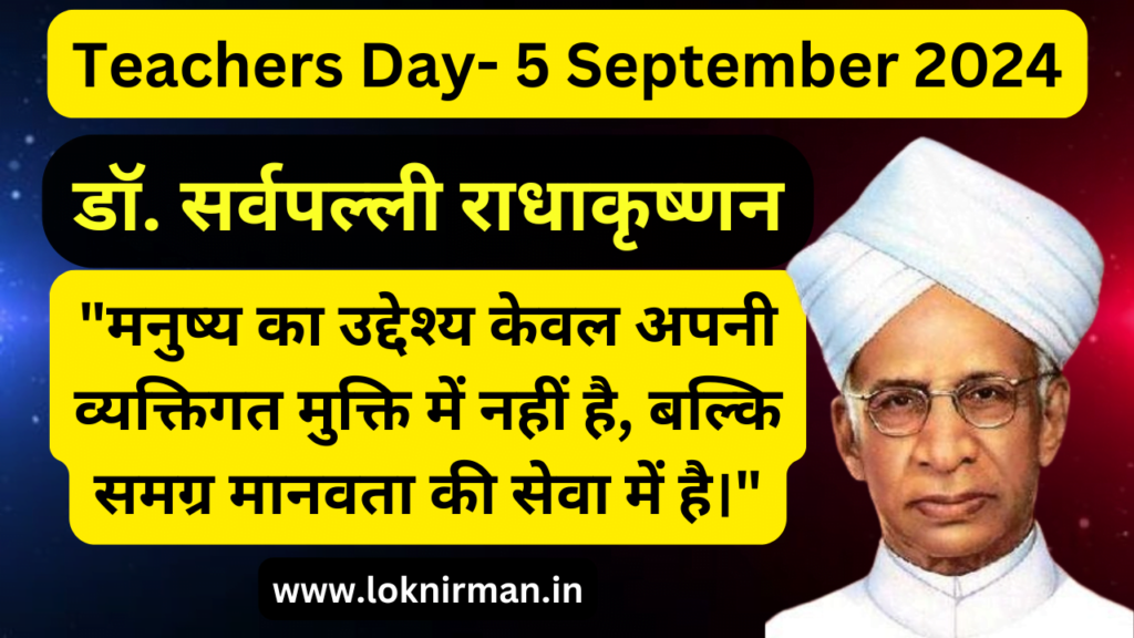 Best Quotes and Wishes on Teachers Day