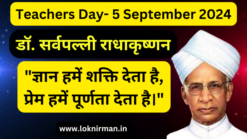 Best Quotes and Wishes on Teachers Day