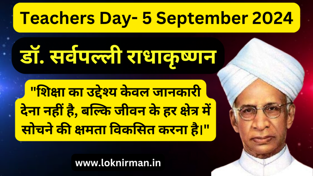 Best Quotes and Wishes on Teachers Day