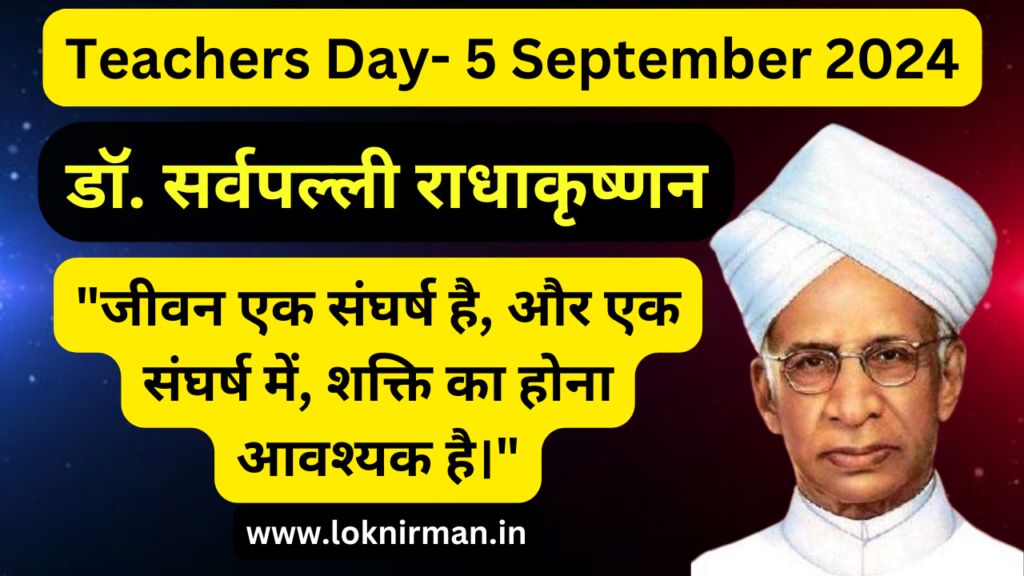 Best Quotes and Wishes on Teachers Day