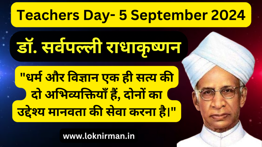 Best Quotes and Wishes on Teachers Day