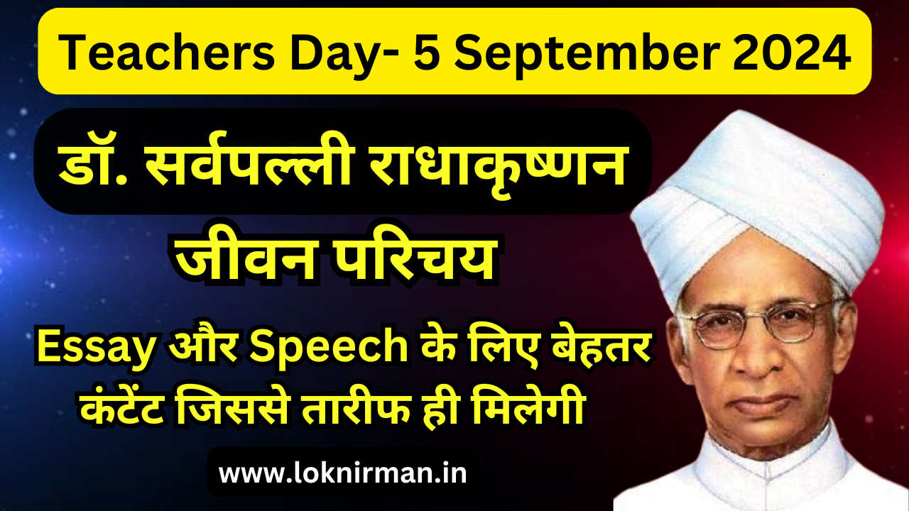 Sarvepalli Radhakrishnan Teachers Day Speech in Hindi