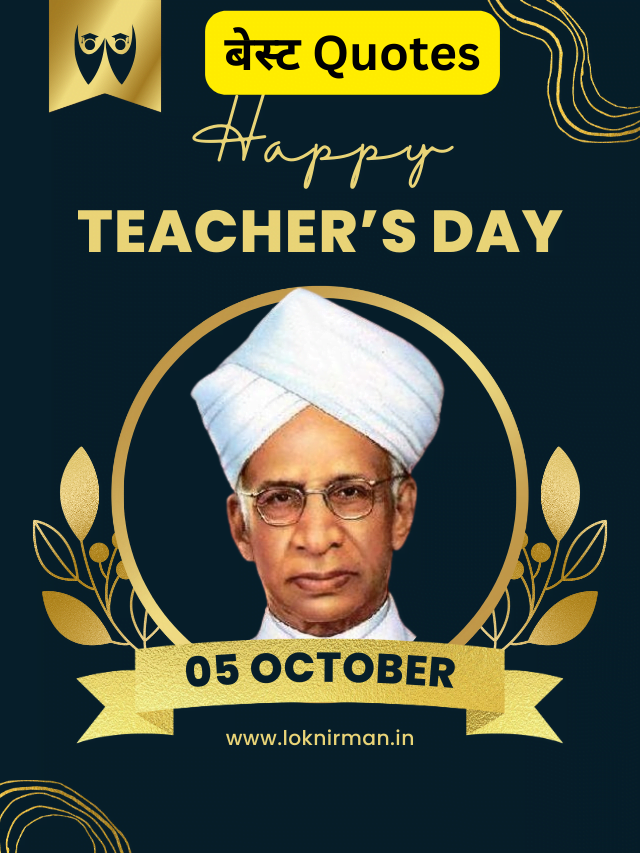 Teachers Day Best Inspiring Quotes In Hindi