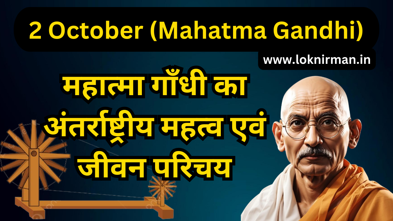 2 October Mahatma Gandhi