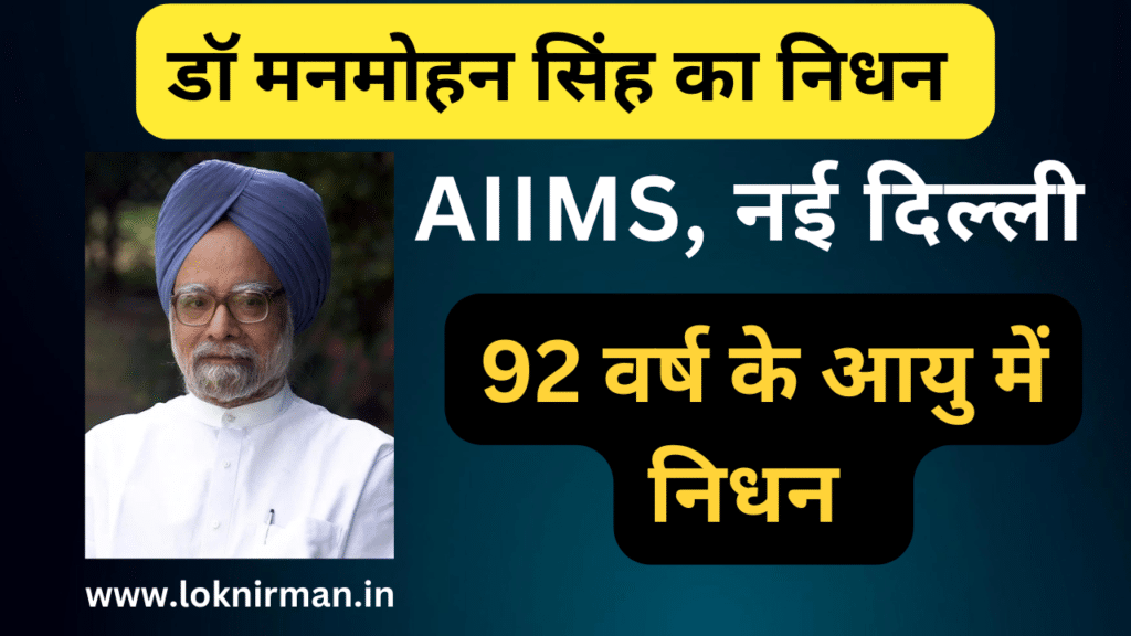PM Manmohan Singh Passes Away