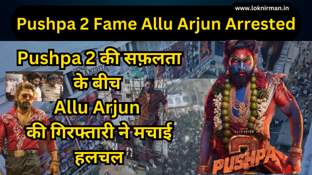 Pushpa 2 Fame Allu Arjun Arrested