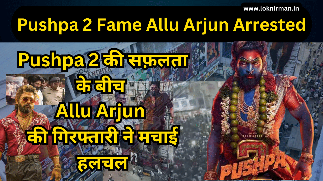 Pushpa 2 Fame Allu Arjun Arrested