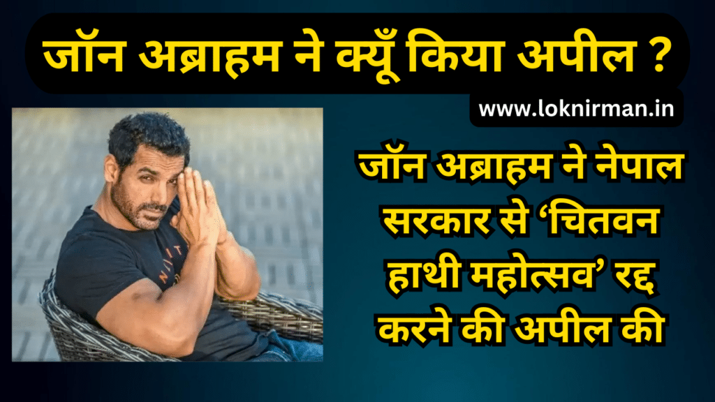 John Abraham urges Nepal govt