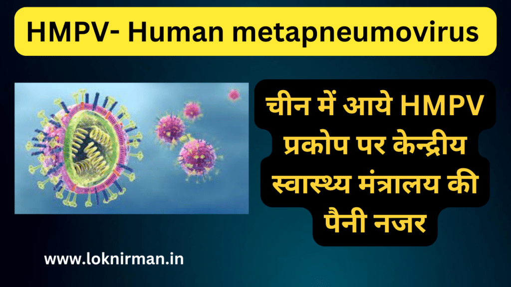 HMPV- Human metapneumovirus